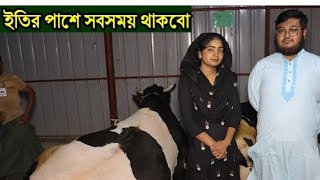 🤭😇🥰🥰❤️🐄🤲অবশেষে কুরবানির কতো টাকা হাতে পেলেন ইতি আপু 🐄🥰🤲