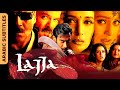 لاجا | الفيلم الكامل مع ترجمات (Lajja) Full Movie With Arabic Subtitles | Ajay Devgn, Manisha, Anil