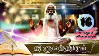 திருமூலர் திருமந்திரம் பாடல் - 16 | மூலமும் உரையும் | திருமந்திரம் விளக்கம் @tamilquruvi