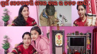 #Origenz#Haircareroutine ଆଜି ଦେଖମା ଆମର ଅଧା 🏠 ଜେନଥିର ଲାଗି ଆମର ଘର ଏତକି ସୁନ୍ଦର ଦିସଶି