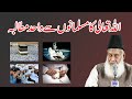 Allah Ka Musalmano Sey Wahid Mutaliba - Allah's only demand from Muslims - Dr Israr Ahmed Full Bayan