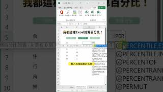 Excel計算百分比
