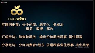 资深行业领袖，项目操盘手，为什么全身心投入运营livegood？ 因为这是一家就算你熬，都能熬出头的公司！到达制，不是考核制，只要不下车，人人都能到达终点#livegood