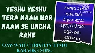 Christian Qawwali Karaoke Song// YESHU YESHU YESHU TERA NAAM// Aswin Kusulia