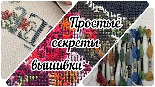 Вышивка крестиком/из пустого в полное/мои наблюдения и советы