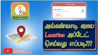 போசன் ட்ராக்கர் -22.6: மைய இருப்பிடம் Location Update செய்தல்