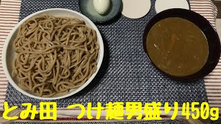 とみ田 つけ麺