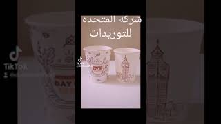 اكواب ورقيه مقاس 7 و9 اونز بيع عامود او كرتونه