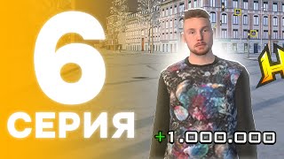 Заработал Первый Миллион! Путь Бомжа на Радмир РП с Телефона #6 (Hassle Online)