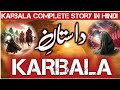 Karbala full waqia 10 muharram 😭[ imam e hussain ka akhri sajda [ @BilalAbbasi3.0