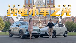 7万左右预算 ，比亚迪海鸥、几何E萤火虫， 到底谁更值得买？#車評#購車攻略#汽车天涯