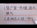 【老人言】家裏無人居住的時候，記得做好這四件事情！ 中国語 老人言 中國書法 老人 傳統文化