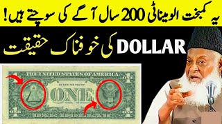 Facts about Dollar | Dr Israr Ahmed