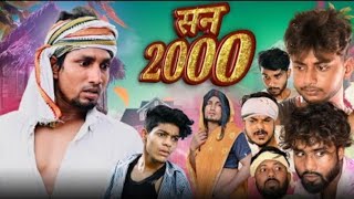 #सन 2000 || Mani Meraj Ke New Comedy Video|| San 2000 ||@ItsVishalComedy @ManiMerajVines