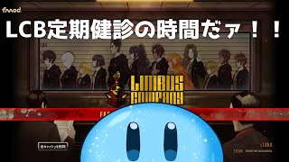 【Limbus Company】LCB定期健診(7.5章)【Vtuber】