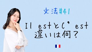 初心者最後の文法🎊Il est とc’estの違いを徹底解説【フランス語初心者向け】