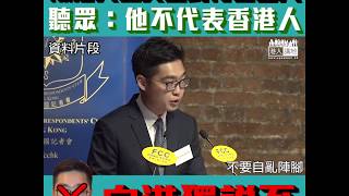 【短片】【港獨陳浩天「吃裡扒外」？】聽眾李生：他不能夠代表香港人、寫信去美國對付自己人​ 損害香港利益、他背後的政治目的要小心應付