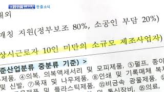 [소상공인매거진] 소상공인연합회, 전안법 개정안 처리 촉구 외 3개 소식