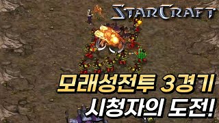 시청자의 도전! 모래성전투 무려 3경기 과연 승자는?