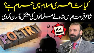 Is poetry forbidden in Islam? Poet Farhat Abbas Shah has made it easier for Muslims | Public News