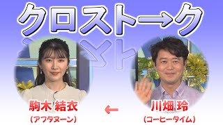 2023/03/09 3･9 サンキュー 感謝の日 クロストーク②【ウェザーニュース切り抜き】