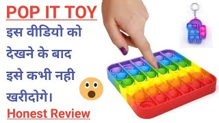 Pop it Toy | Fidget Toy Honest Review | Satisfying & Relaxing Toy | Trending Toy 2022 in Hindi.