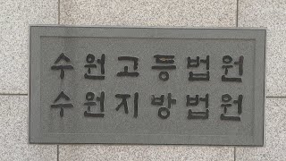 김성태 전 쌍방울 회장 해외도피 수행비서 징역형 집유 / 연합뉴스TV (YonhapnewsTV)