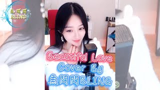 《Beautiful Love》Cover By 魚閃閃BLING ||『Love's beautiful so beautiful 我很快樂 你會瞭解我 我不會再哭泣 是因為我相信 我們勇敢的愛著』