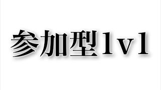 【参加型】1v1勝ったらpaypay1000円【Apex Legends】