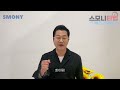 smony 스모니타임 베이징올림픽 방송인 지상렬의 축하 인사말