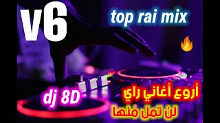 جديد اروع اغاني راي هبال rai mix 06