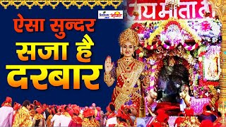 Aisa Sunder Saja Hai Darbar Maa Ka | ऐसा सुंदर सजा है दरबार माँ का | Mata Ke Bhajan | Vaishno Mata