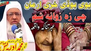 Molana shikh idrees sahib new pashto bayan 2022 _ Yawi bodai khazi arman che za zwana sham