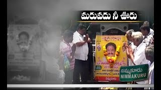 Nimmakuru Villager shares his Memories of Harikrishna