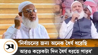 ক্ষমতায় গেলে চাঁদাবাজ ও দুর্নীতিমুক্ত দেশ গড়া হবে: শফিকুর রহমান | Jamaat | Samakal News