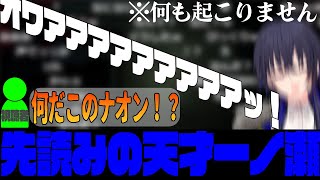 全視聴者を震撼させた脅威の先読み【 ぶいすぽ / 一ノ瀬うるは】