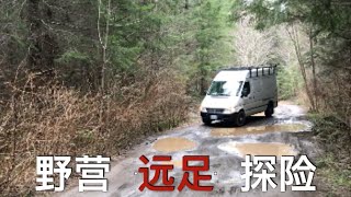 Van Camping and Hiking in the Forest 在山林中野营，远足和探险；山路泥泞积水...虽然危险，但景色恰人，空气清新