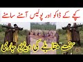 Kachy Ke Daku Or Police Ki New Video | Shahid Lund Baloch | Kachy Ke Daku Channel | Tauqeer Baloch