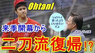 【大谷翔平】は来季開幕から二刀流復帰が可能⁉保存療法でもトミージョン手術でもない第3の選択肢がユニコーンを救う…