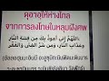 ดุอาฮฺขอให้ห่างไกลจากการลงโทษในหลุมฝังศพ