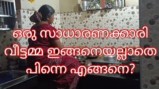 ഒരു സാധാരണ വീട്ടമ്മയുടെ അടുക്കള വിശേഷങ്ങൾ//Day In My life//kitchen tips//cooking and motivation//