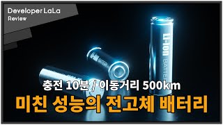 배터리 용량 최소 2배??? 일본 도요타의 전고체 배터리가 온다