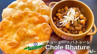 【祝🎉レシピNo.100】豆のカレーと揚げパン 『インド屋台の味』チョーレー・バトゥーレの作り方/Chole Bhature