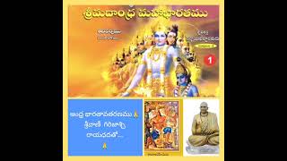 శ్రీవాణీ గిరిజాశ్చిరాయ.... 🙏నన్నయ మొదటి పద్యం 🙏