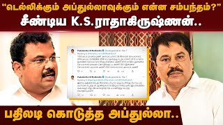 MM Abdulla | ”டெல்லிக்கும் அப்துல்லாவுக்கும் என்ன சம்பந்தம்?” .. பதிலடி கொடுத்த அப்துல்லா.. |  DMK