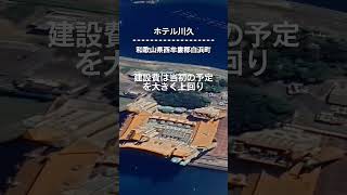 【空から解説】建設費400億円のバブル遺産の歴史