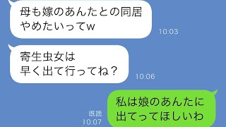 新しい一軒家を建てて義両親と同居していたら、義姉夫婦が引っ越してきた。すると義姉が「家事もろくにできない寄生虫の嫁は出て行け」と私たちを追い出そうとしたが…w