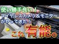 ワイヤレスで前後可能！２系統入力可能な5インチモニターカメラキット、WTK-A001をつけてみた！バックカメラ 左右  高画質 TOYOTA プリウスα アルファ Prius  プリウス