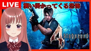 【biohazard4】 バイオハザード4 初見 ＃11   [こはる］【女性実況】PS4pro 高画質 RESIDENT EVIL4