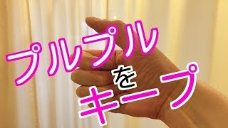 【親指の鍛え方】プルプルをキープ